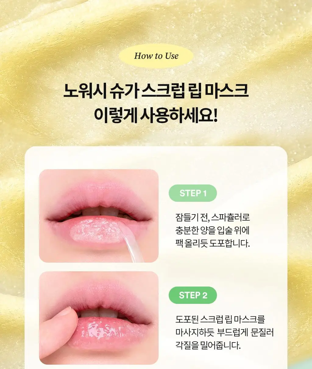 [각질삭제템] 토코보 오버나이트 립 마스크 20ml 4종 상세페이지 28